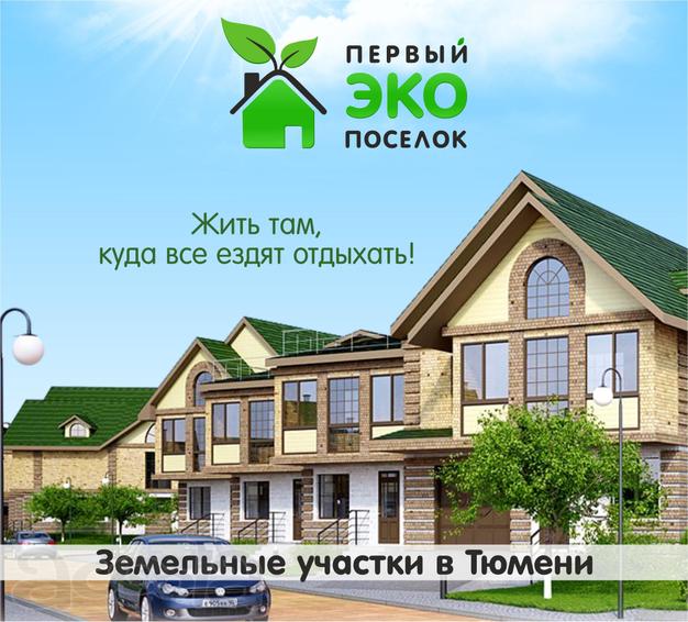 Возьмём в проект для совместного развития и создания коттеджного посёлка